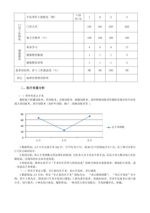 质量与安全管理质控分析案例.docx