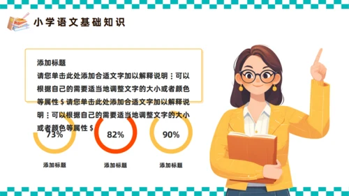 小学语文教育课件备课课件通用PPT模板