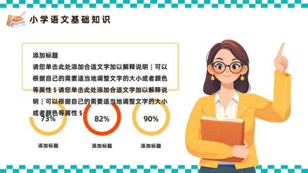 小学语文教育课件备课课件通用PPT模板