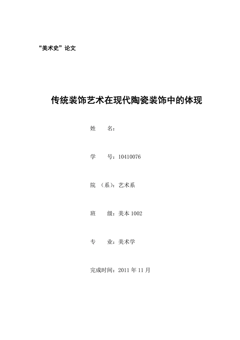 传统装饰艺术在现代陶瓷装饰中的体现