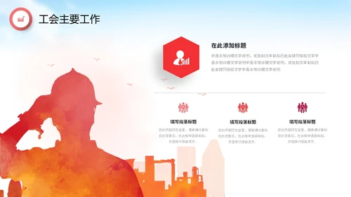 红色飘带水彩政府机关单位工会工作总结情况汇报PPT