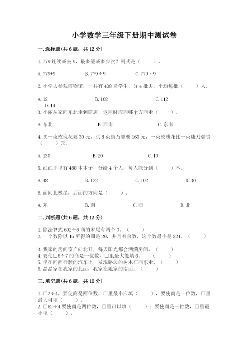 小学数学三年级下册期中测试卷精品【网校专用】.docx
