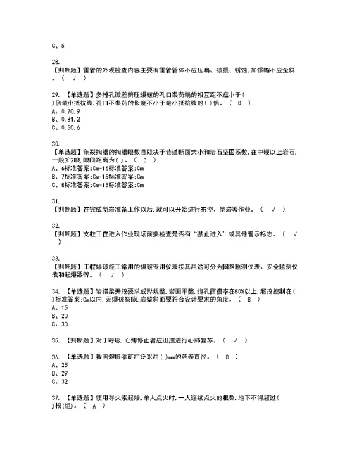 2022年金属非金属矿山爆破考试内容及考试题含答案23