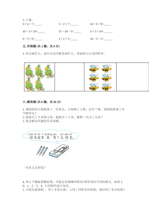 小学数学试卷一年级上册数学期末测试卷（轻巧夺冠）.docx