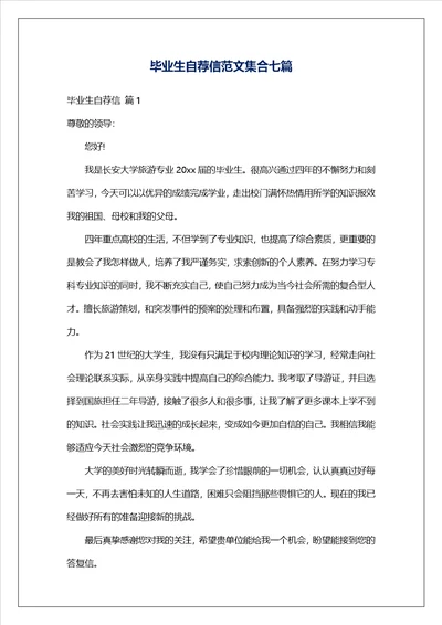 毕业生自荐信范文集合七篇4
