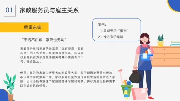 蓝黄配色插画风家政服务培训课件员工培训