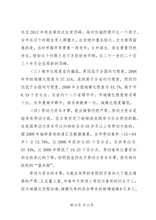 人口与城镇化现状经验交流.docx