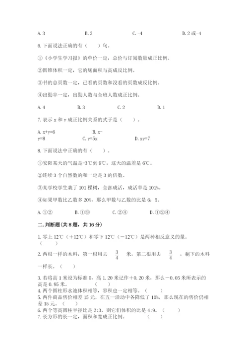 冀教版小学六年级下册数学期末检测试题及答案参考.docx