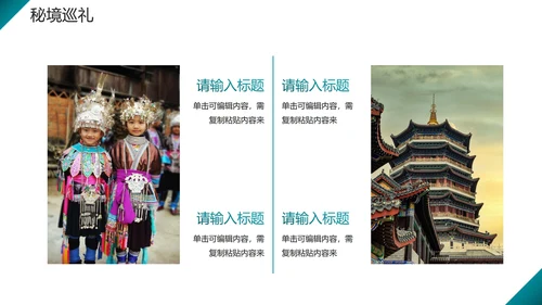 绿色简约几何实景风贵州旅行攻略PPT模板