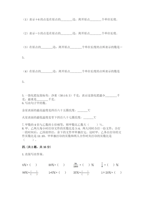 海南省【小升初】2023年小升初数学试卷及答案【新】.docx