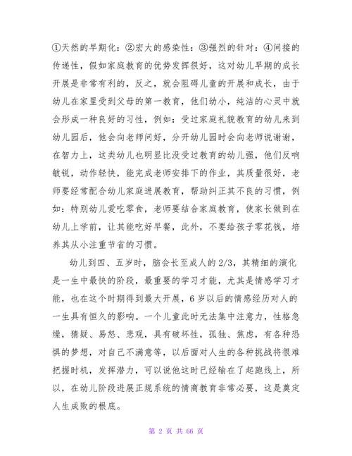 最新学前教育专业的毕业论文辩论