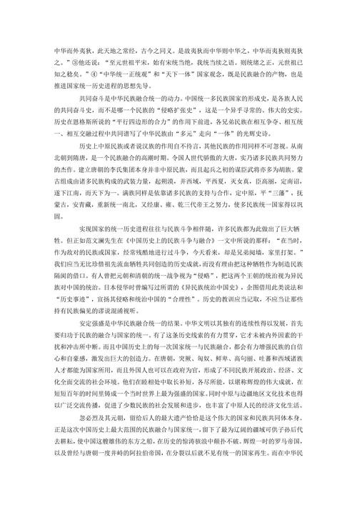 中华民族多元一体格局的历史特征