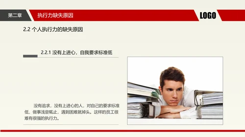 企业中层执行力提升培训_执剑人PPT模板
