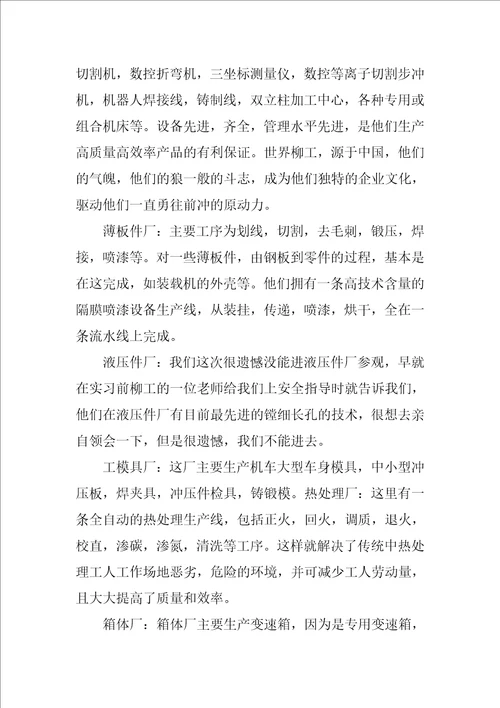 机械生产实习报告3