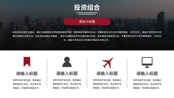 红色简约公司介绍企业介绍企业宣传公司简介ppt模板