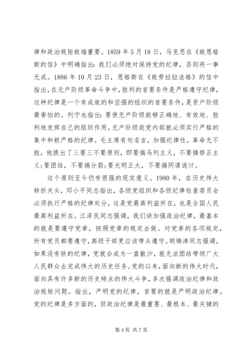 开展政治纪律和政治规矩专题教育活动心得体会.docx