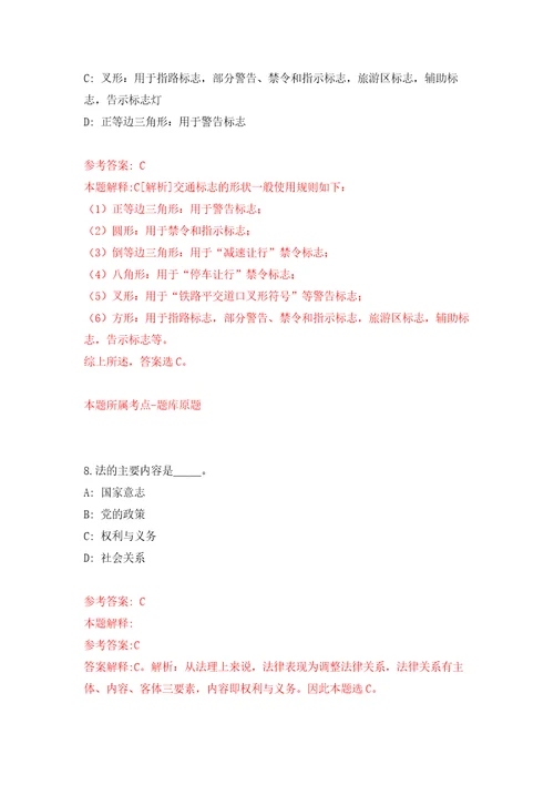 浙江丽水松阳县委宣传部招考聘用见习大学生自我检测模拟卷含答案解析第9次