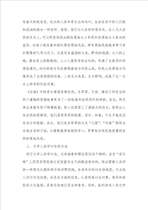 关于文学人类学批评的价值观