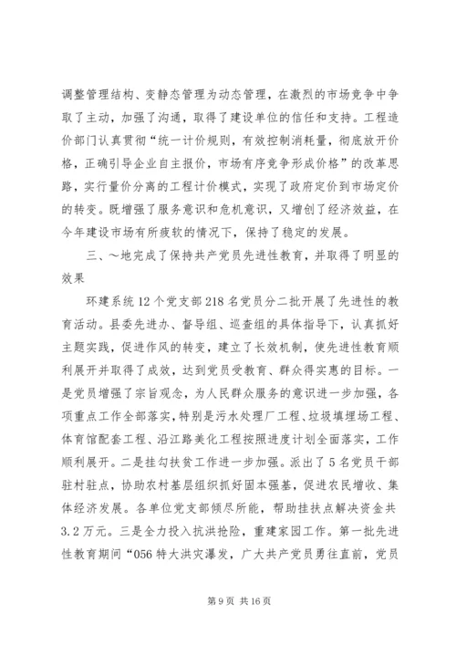 建设局全年工作总结及工作计划.docx