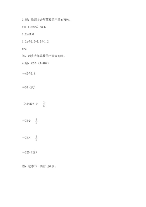 小学数学六年级上册期末模拟卷附完整答案易错题