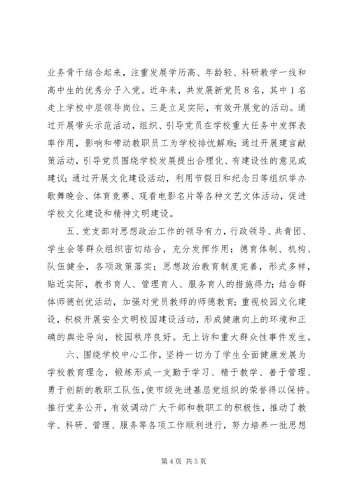 学校创建“五好”基层党组织活动自查报告.docx