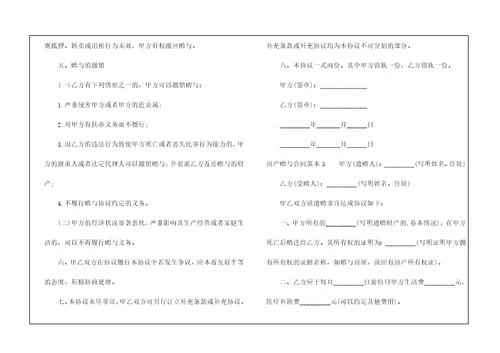 房产赠与合同范本