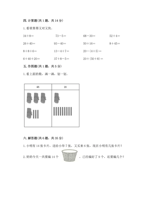 人教版一年级下册数学期末测试卷（培优b卷）.docx