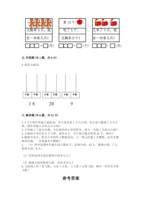 苏教版一年级上册数学第十单元 20以内的进位加法 测试卷完整参考答案.docx