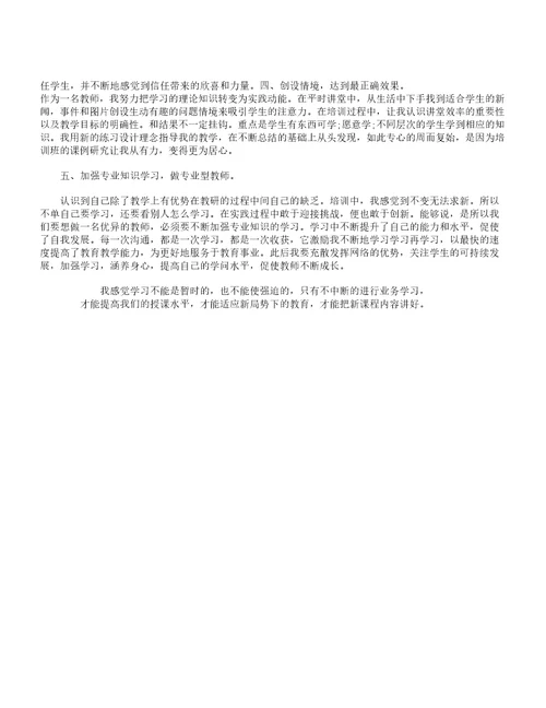 初中英语教师继续教育培训心得体会