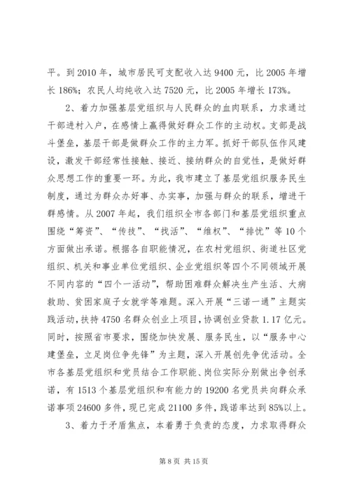在新形势下如何开展群众工作的调研报告及建议 (3).docx