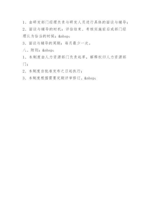 公司研发人员绩效考核制度.docx