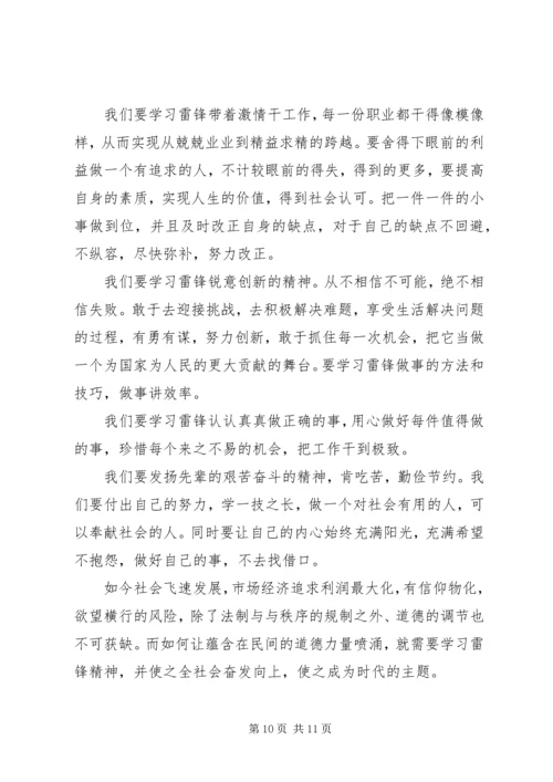 学雷锋活动思想汇报 (5).docx