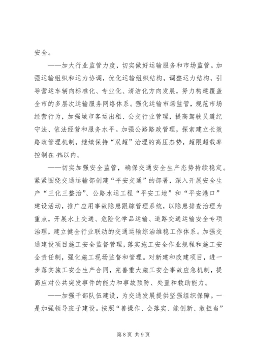 交通局上半年工作总结和下半年工作计划_1.docx