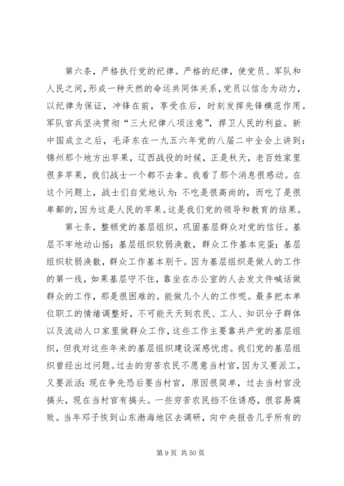 贯彻党的群众路线与改善群众工作方法.docx