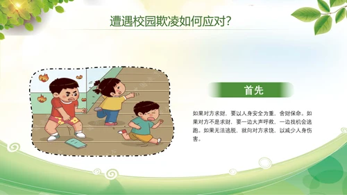 卡通防止校园欺凌教育主题班会PPT模板