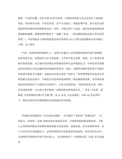 我国发展低碳经济的法学思考