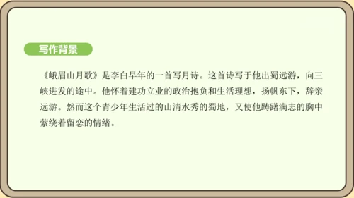 七年级语文上册第三单元课外古诗词诵读（一）- 峨眉山月歌课件（20张PPT)