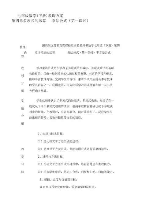 乘法公式学习教学学习设计