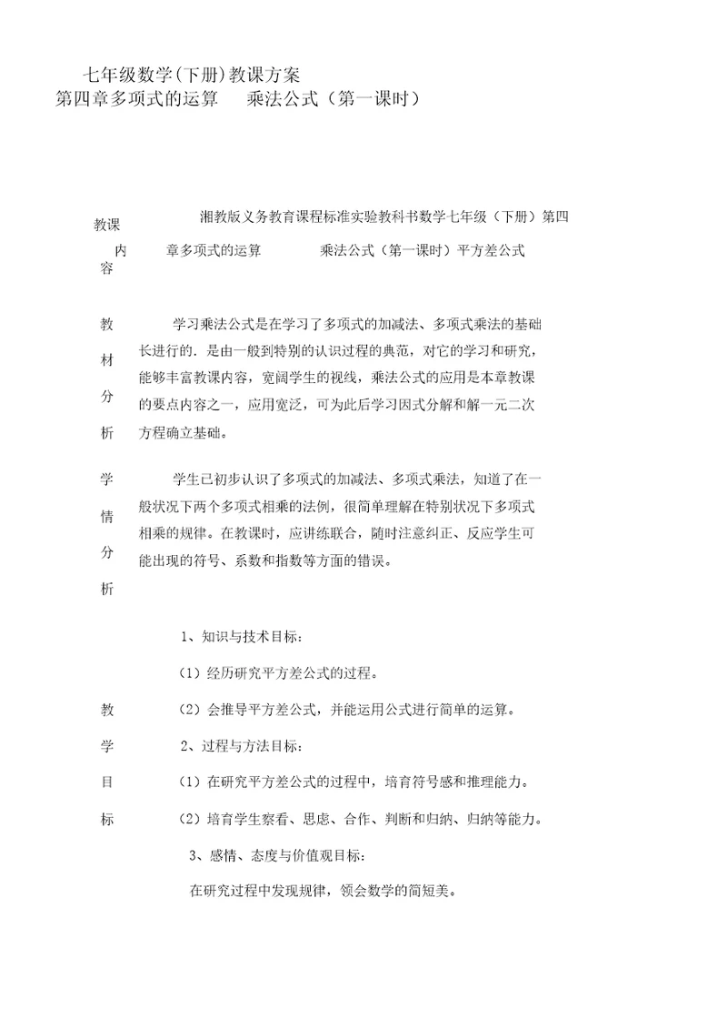 乘法公式学习教学学习设计