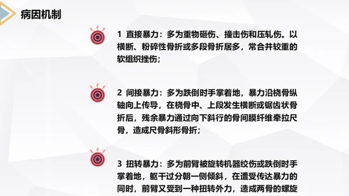 左桡尺骨双骨折护理查房通用PPT模板