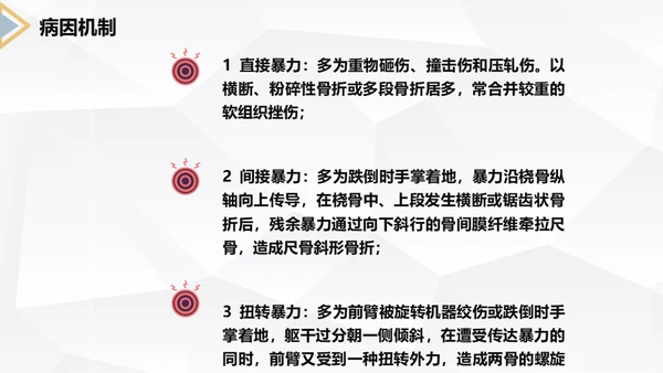 左桡尺骨双骨折护理查房通用PPT模板