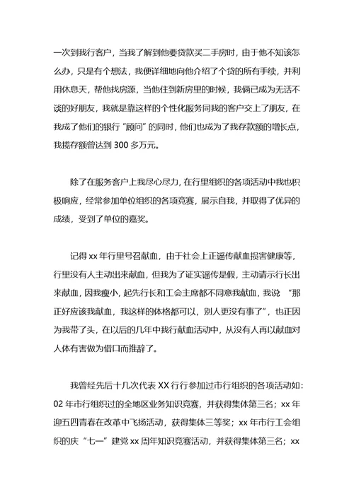 银行实习自我鉴定范文