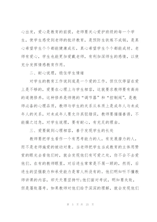 学习教师师德的心得体会十篇.docx