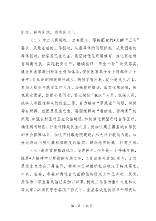 县委书记纪念建党表彰会工作会讲话.docx