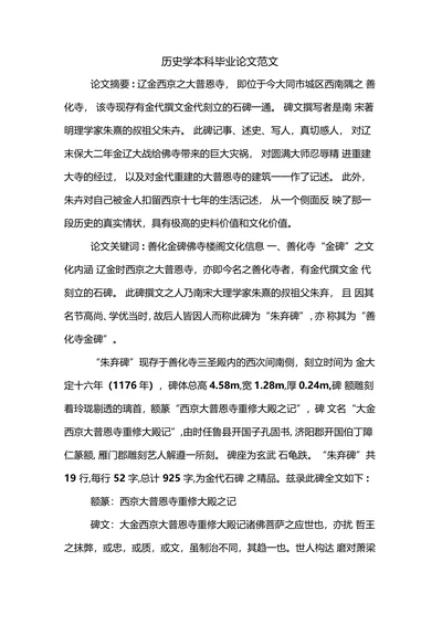 历史学本科毕业论文范文