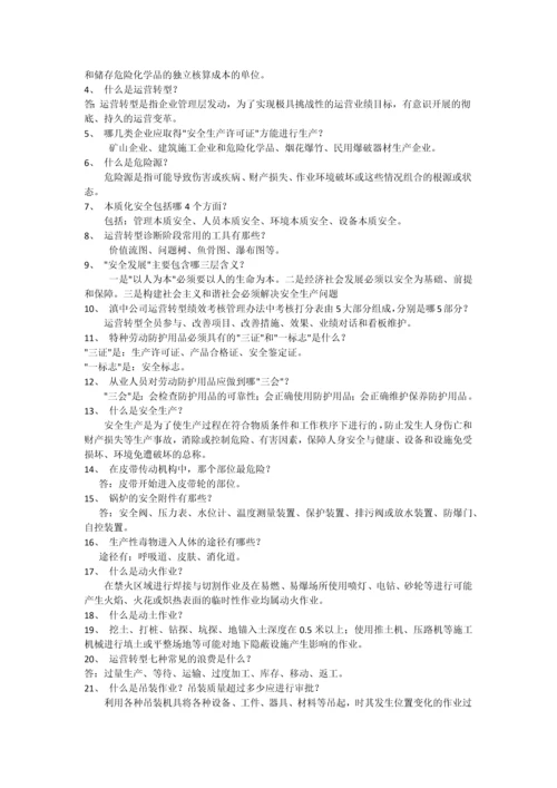 2023年安全竞赛题.docx