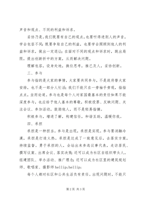 共建共治共享共创美好家园的主题征文（范文）.docx