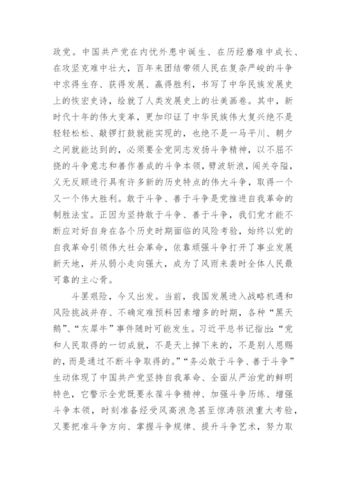 【党课讲稿】牢记“三个务必”全面推进党的自我革命.docx