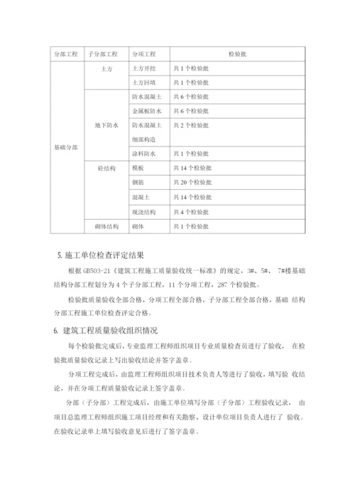 某某工程基础分部工程质量评估报告.docx