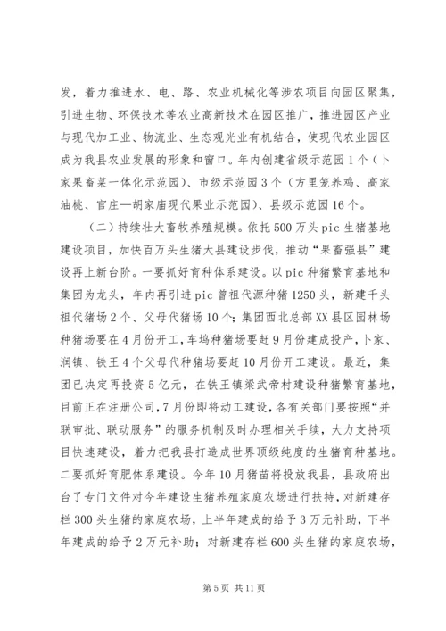 副县长在全县农村工作会发言_1.docx